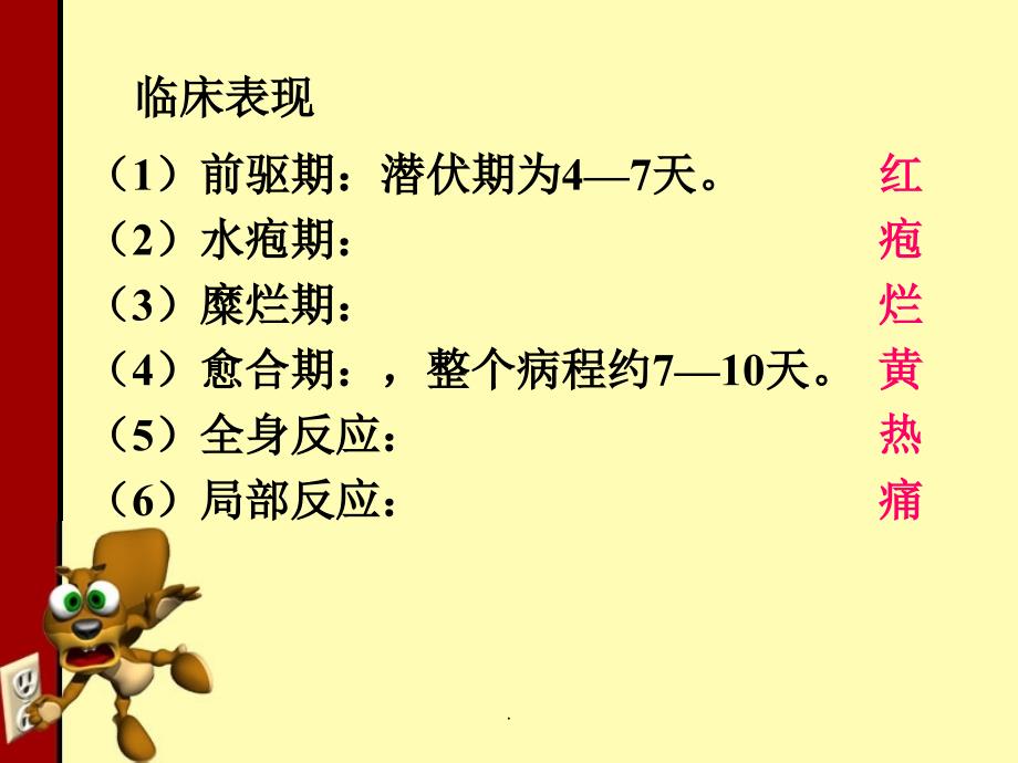 口腔单纯疱疹PPT课件.ppt_第4页