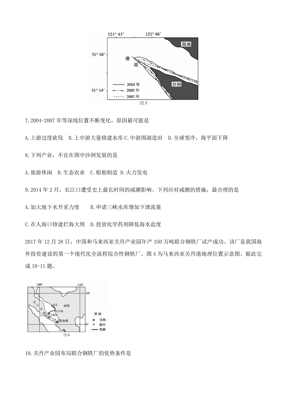 安徽省蚌埠市2018届高三第三次教学质量检查考试文综试卷（含答案）_第3页