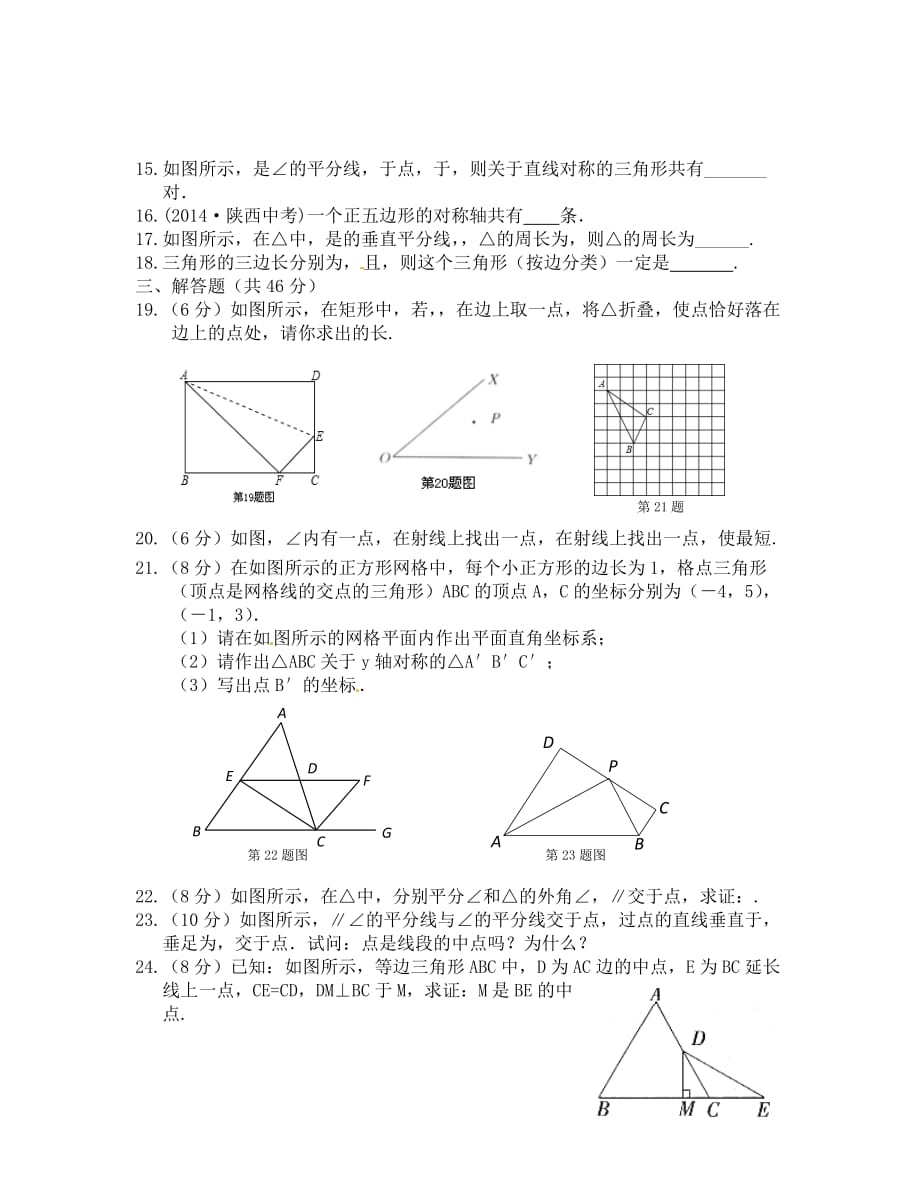 初二第十三章 轴对称检测题及答案解析_第4页