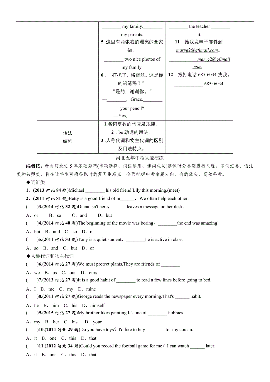 2016学年度《中考王》中考命题研究英语（河北人教版）教材知识梳理七年级.docx_第2页