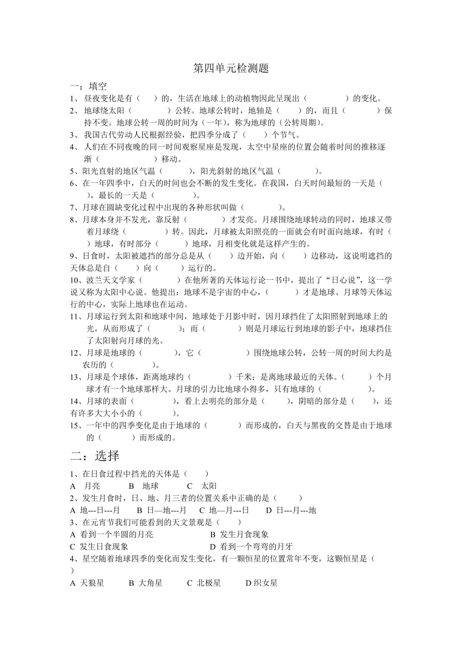 六年级第四单元自测题.doc_第1页