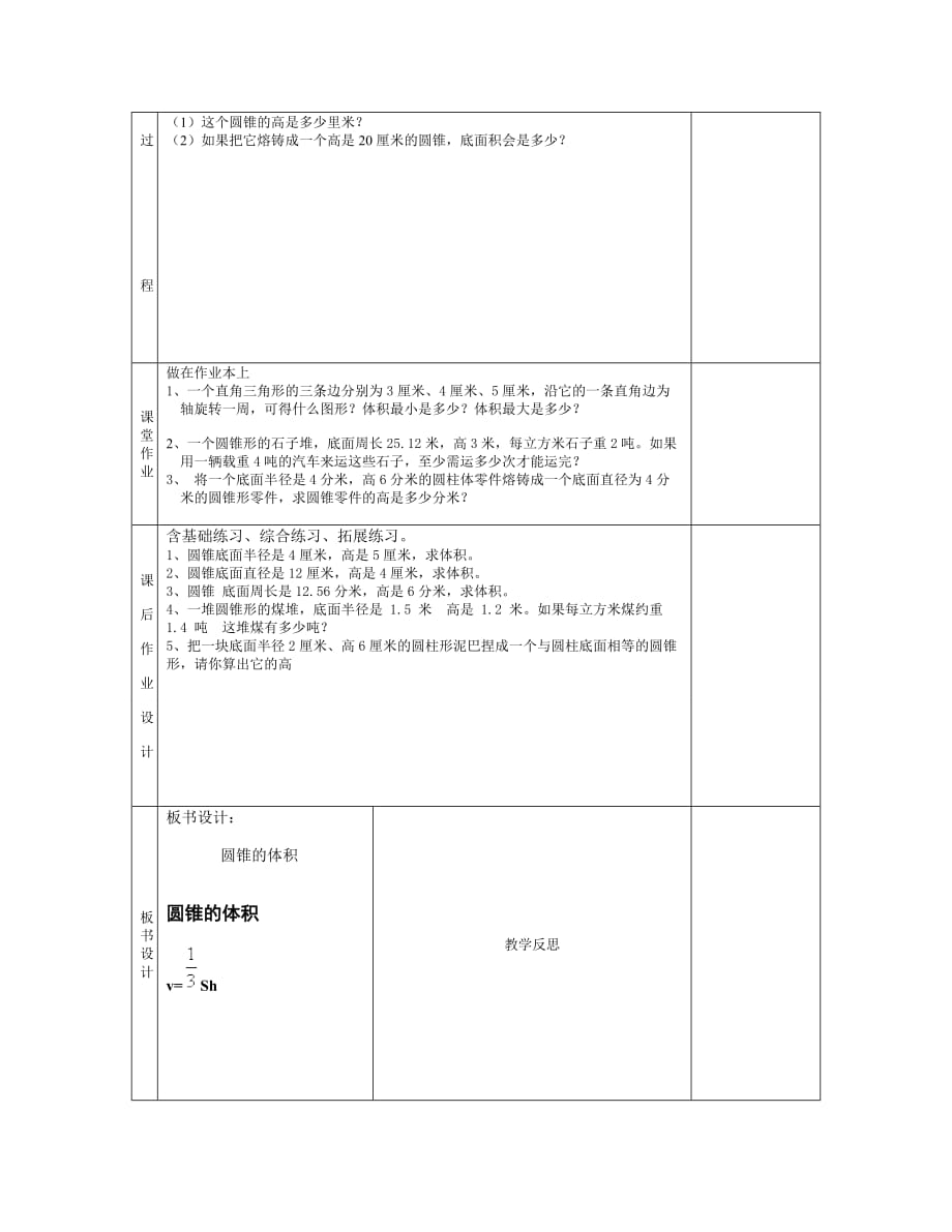 2013教学设计圆锥的体积2课时.doc_第2页