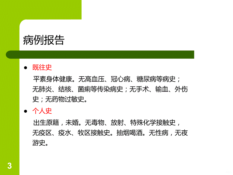 一例百草枯中毒护理查房PPT课件.ppt_第3页