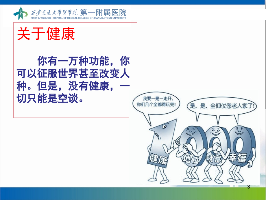 血液透析患者健康教育的方法与技巧专业ppt课件.ppt_第3页