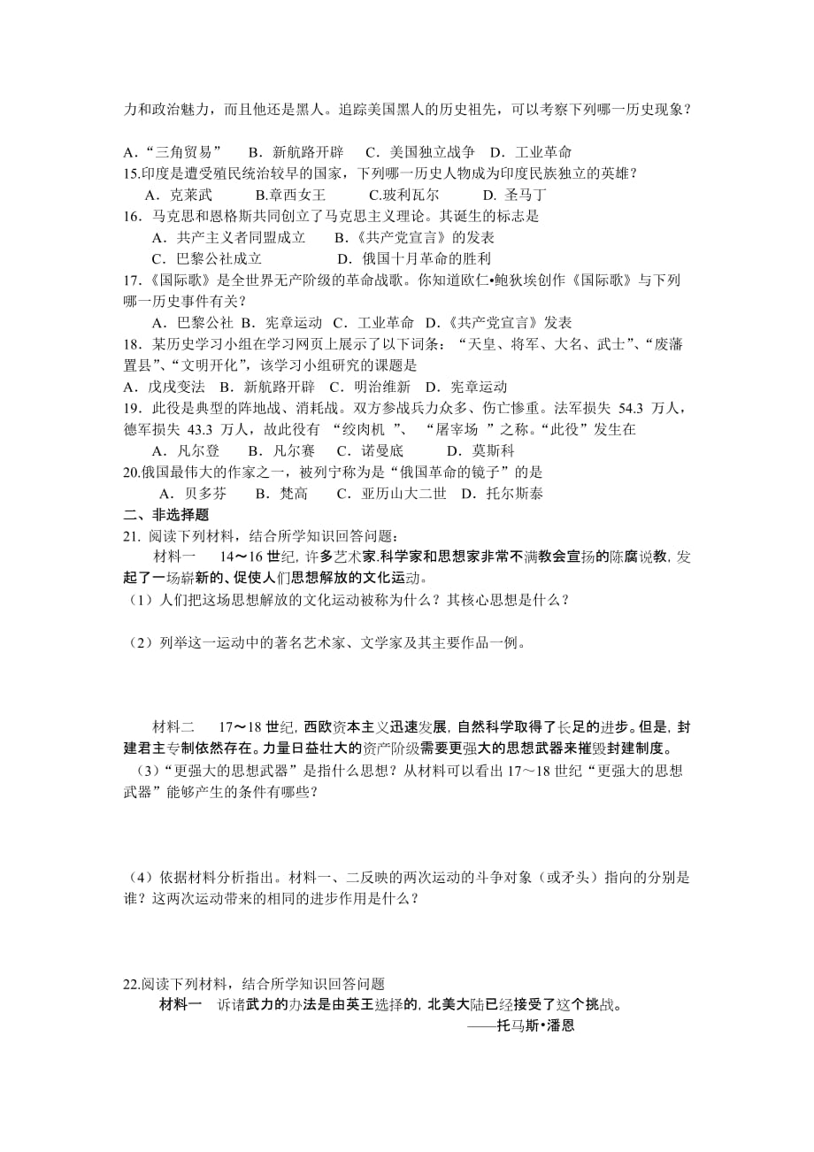 九年级上册质量检测历史试题.doc_第2页