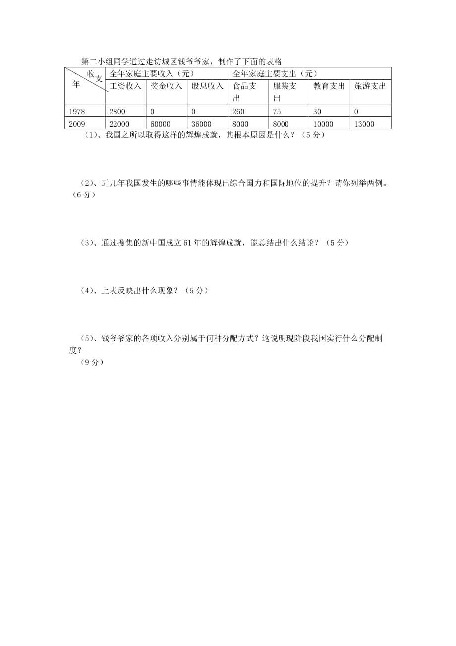 九年级思想品德阶段性检测题.doc_第5页