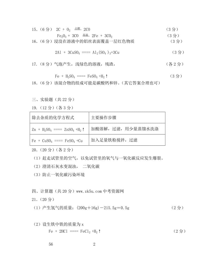 化学九年级上202020届初三第八单元综合检测题_第5页