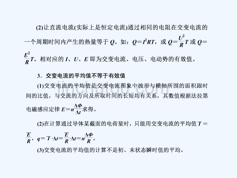 人教版高中物理选修（3-2）第五章 第2节《描述交变电流的物理量》ppt课件_第5页