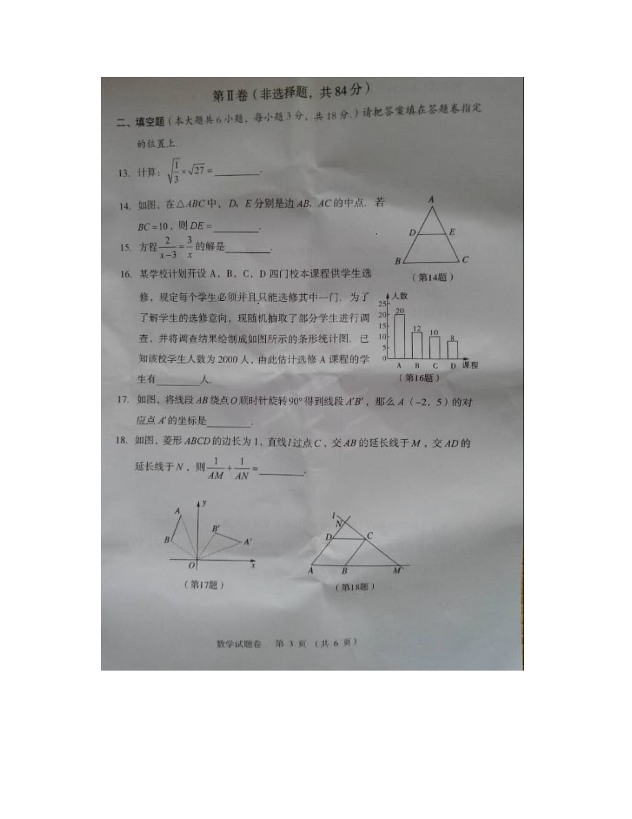 河池市中考数学试卷_第3页