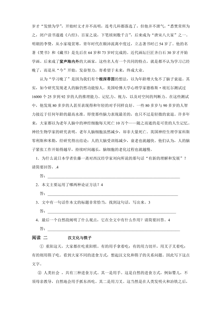 九年级语文上半期考试题.doc_第4页