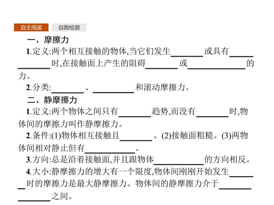 人教物理必修一同步课件：第三章 相互作用3.3_第3页