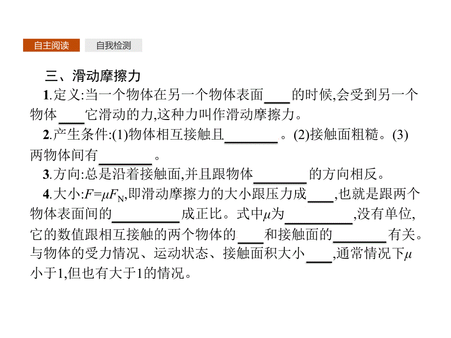 人教物理必修一同步课件：第三章 相互作用3.3_第4页