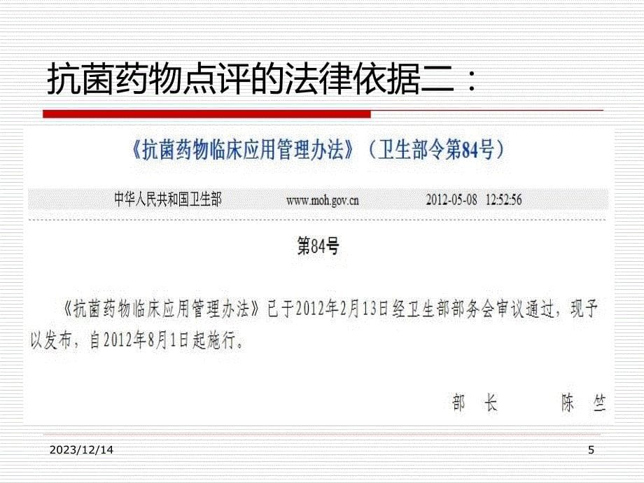 抗菌药物处方点评分析PPT课件.ppt_第5页