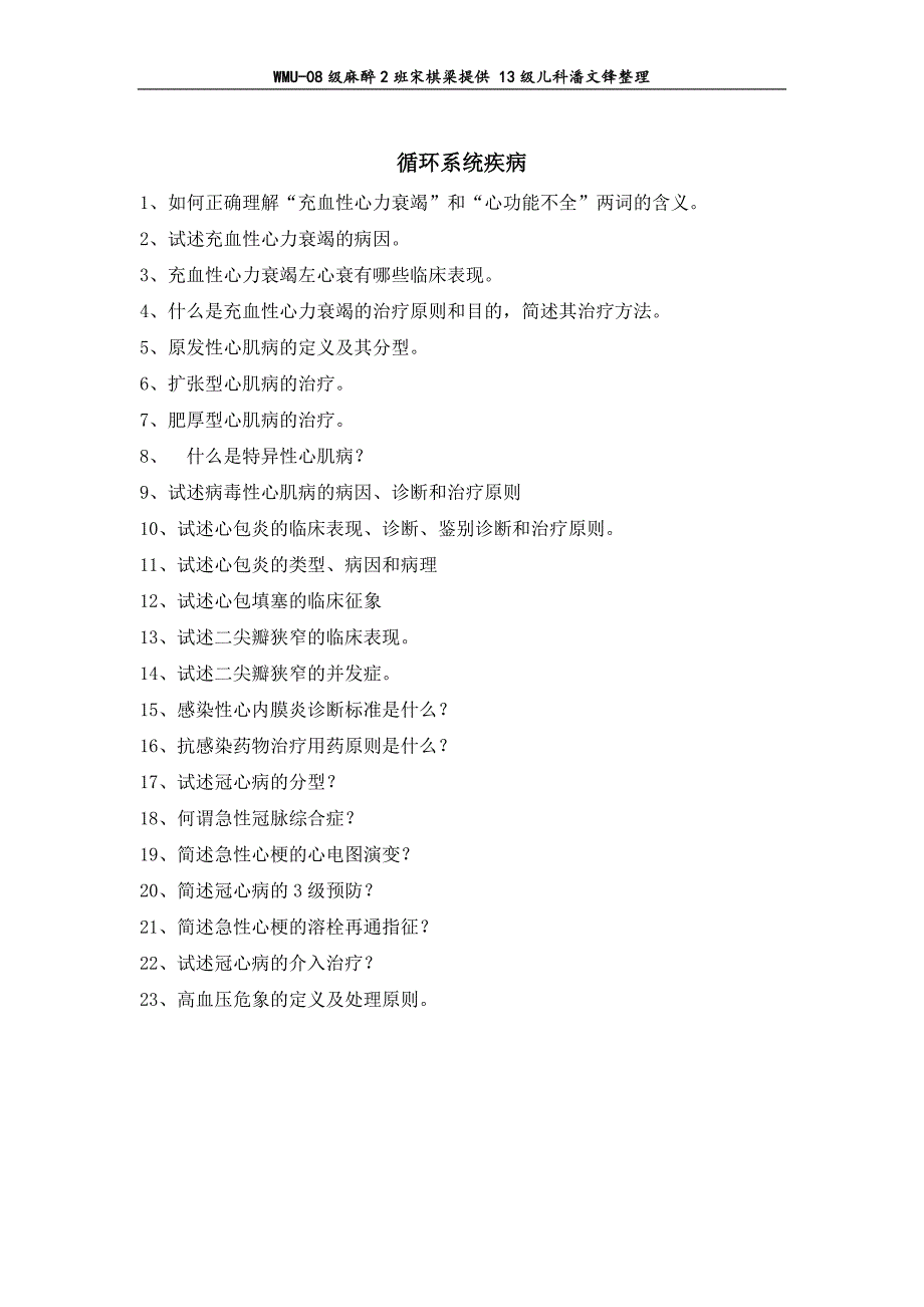 内科（一）问答题整理 2017.1.5_第2页