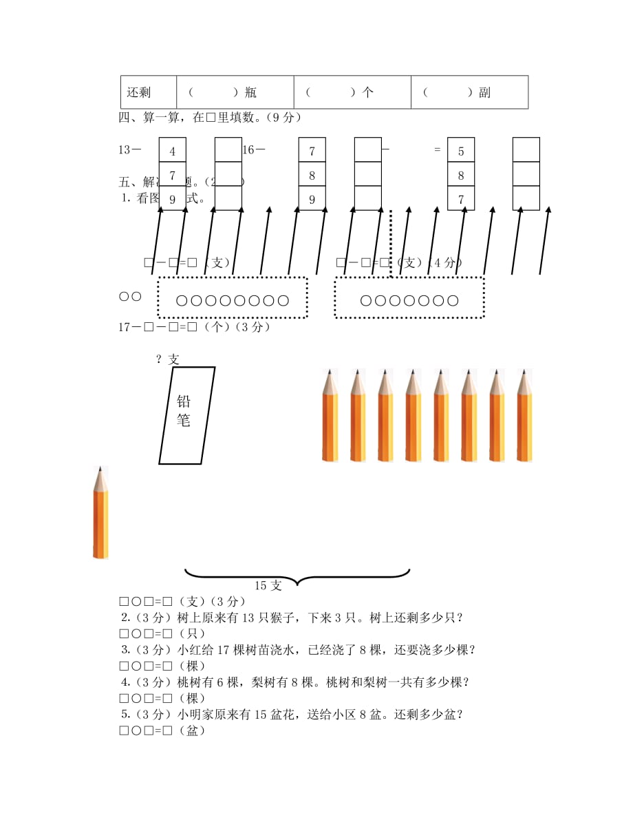 春季学期苏教版一年级数学第一单元练习题（通用）_第2页