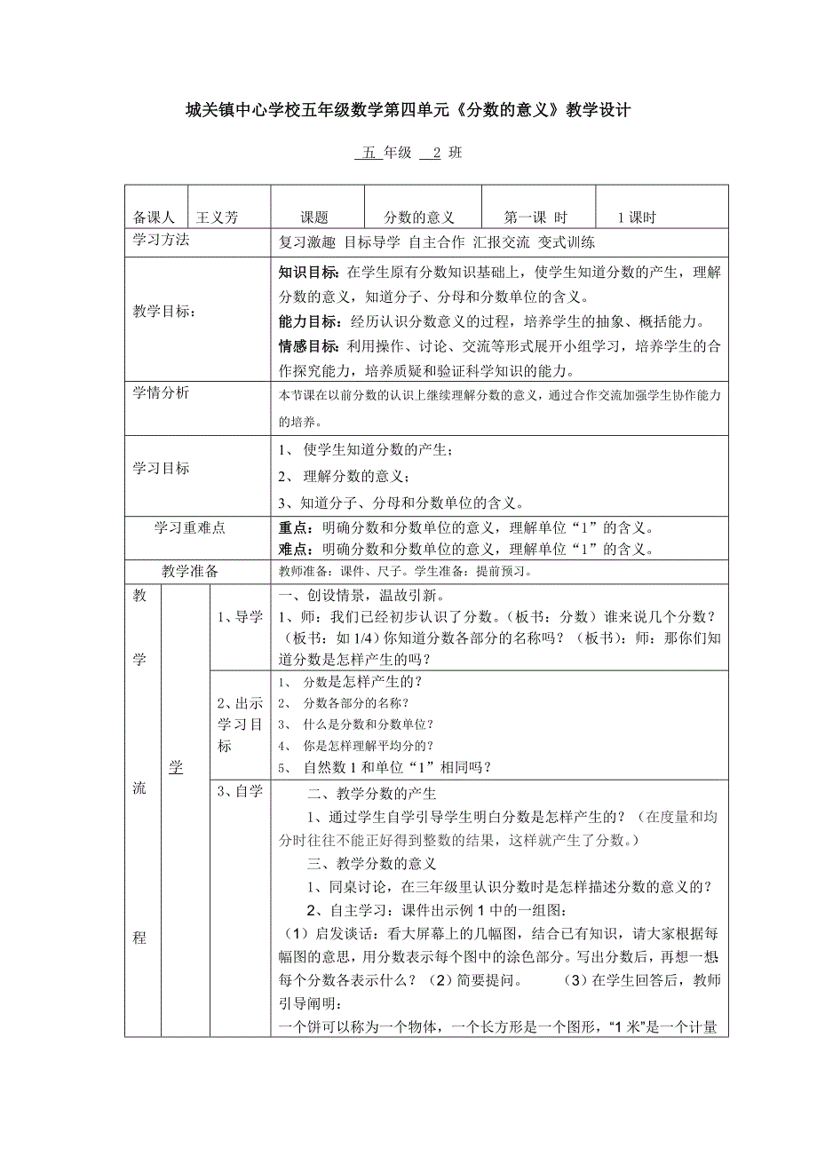 五下数学第四单元教学设计.doc_第1页