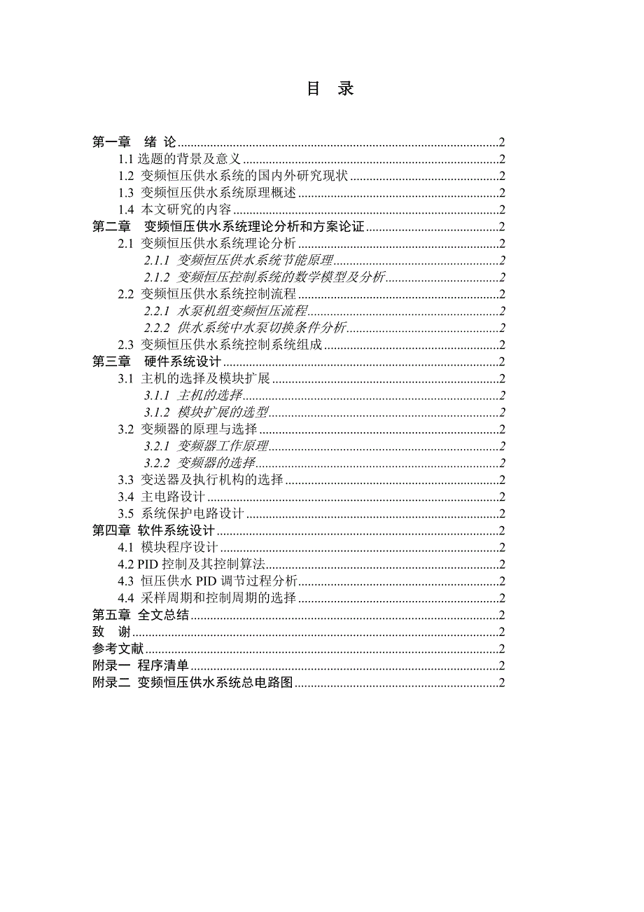 电工技师论文完整版本.doc_第3页