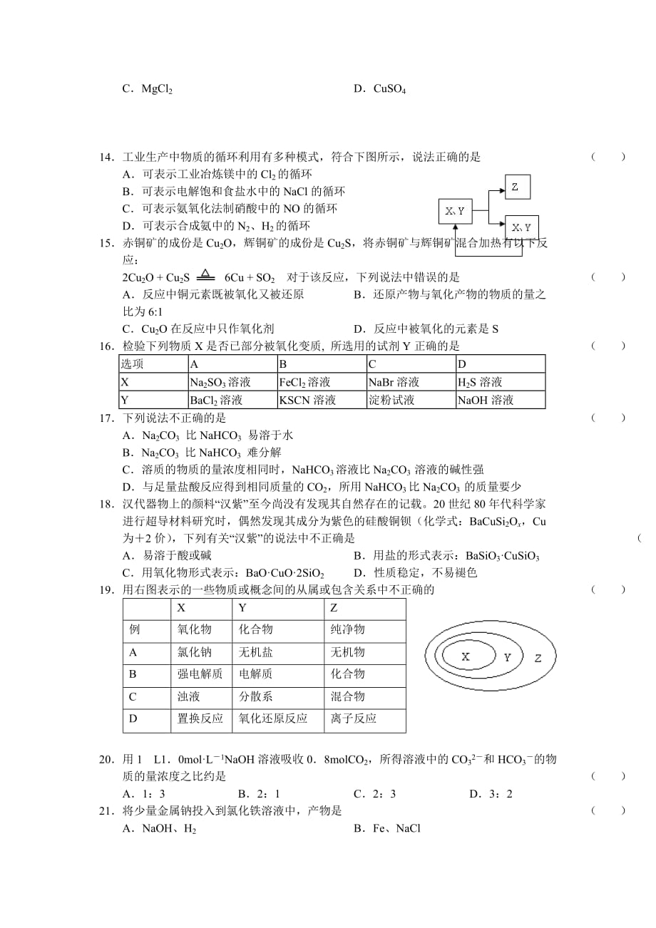 2010年高三备考化学“好题速递”系列（39）.doc_第3页