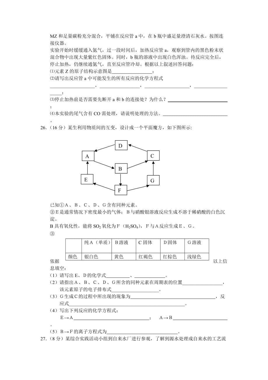 2010年高三备考化学“好题速递”系列（39）.doc_第5页