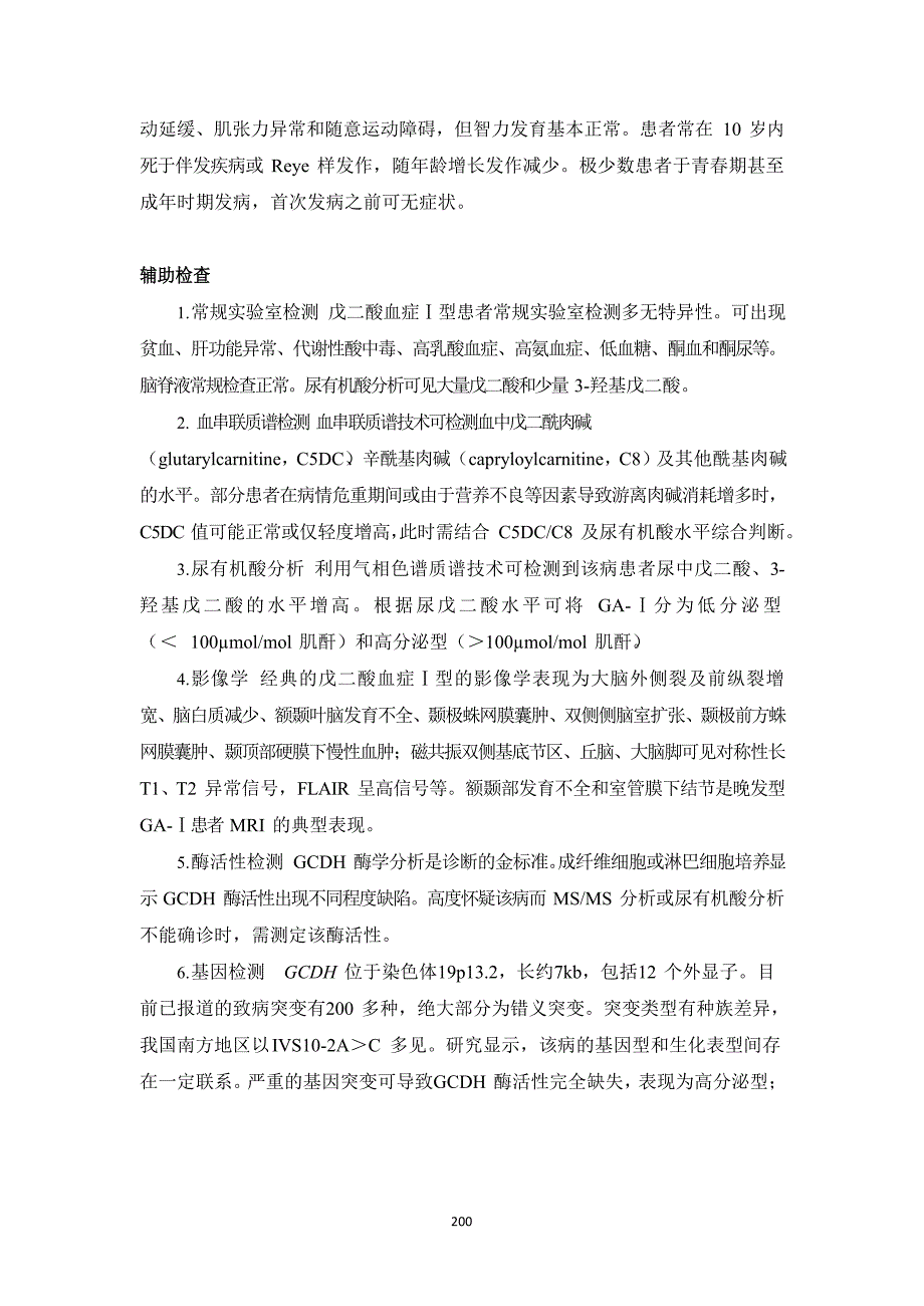 戊二酸血症Ⅰ型诊疗指南【2019版】_第2页