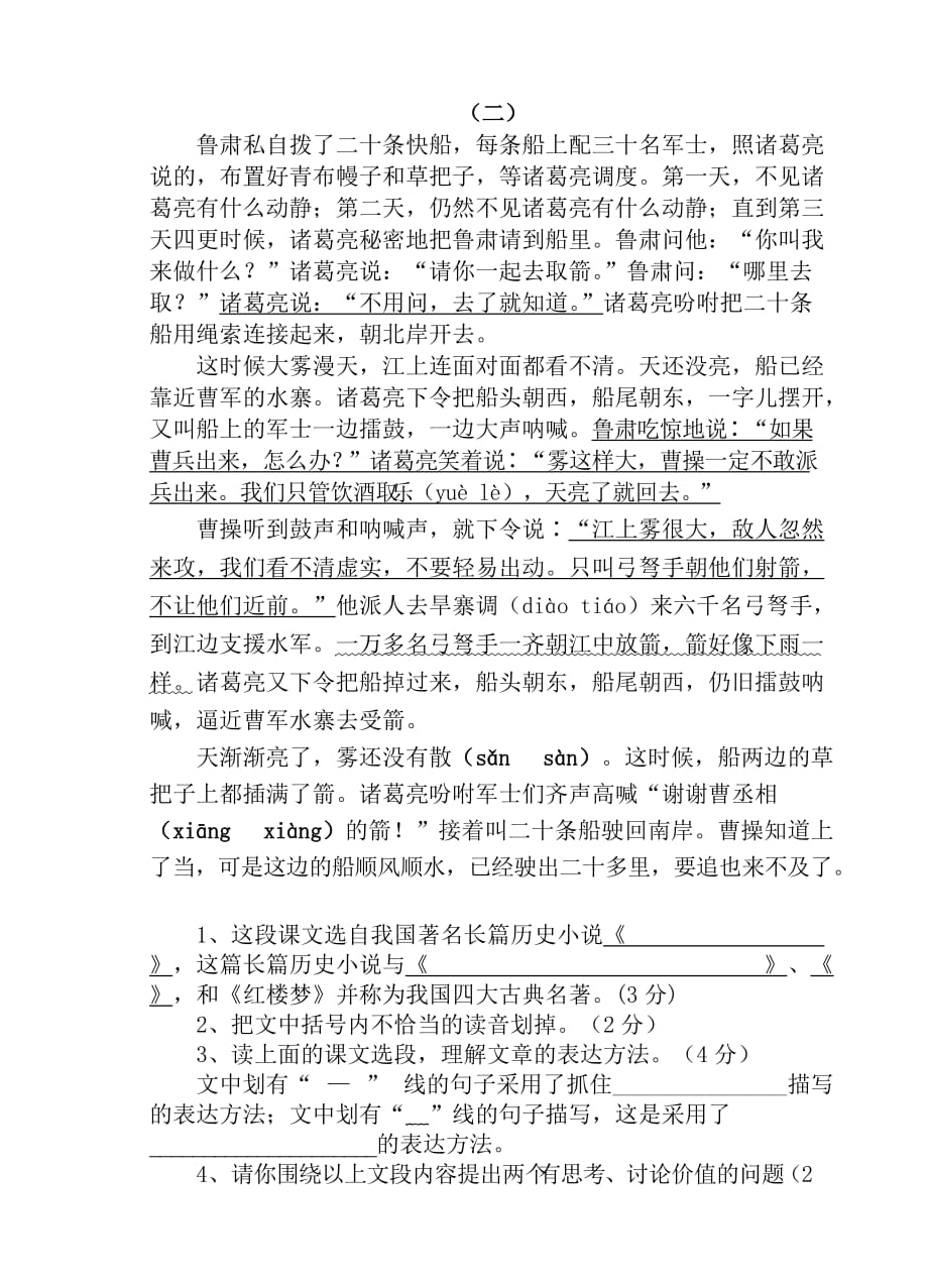 六年级第二学期语文模拟试卷.doc_第3页