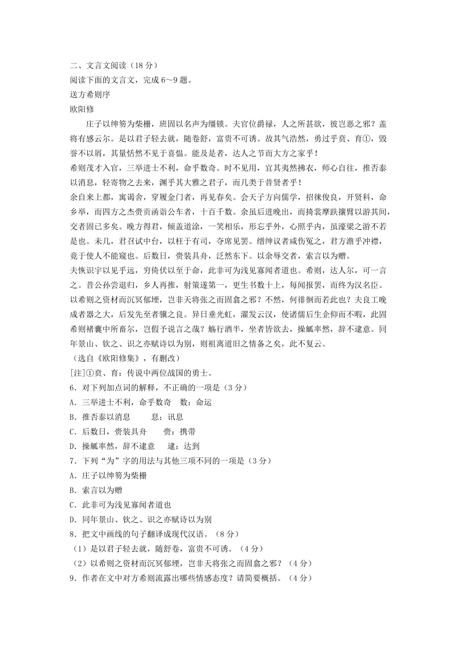 2015江苏省高三模拟语文试题及答案.docx_第2页