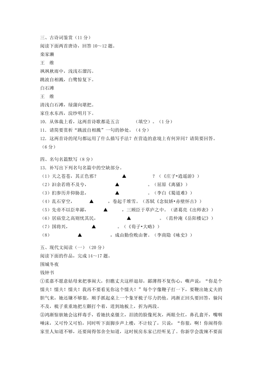 2015江苏省高三模拟语文试题及答案.docx_第3页