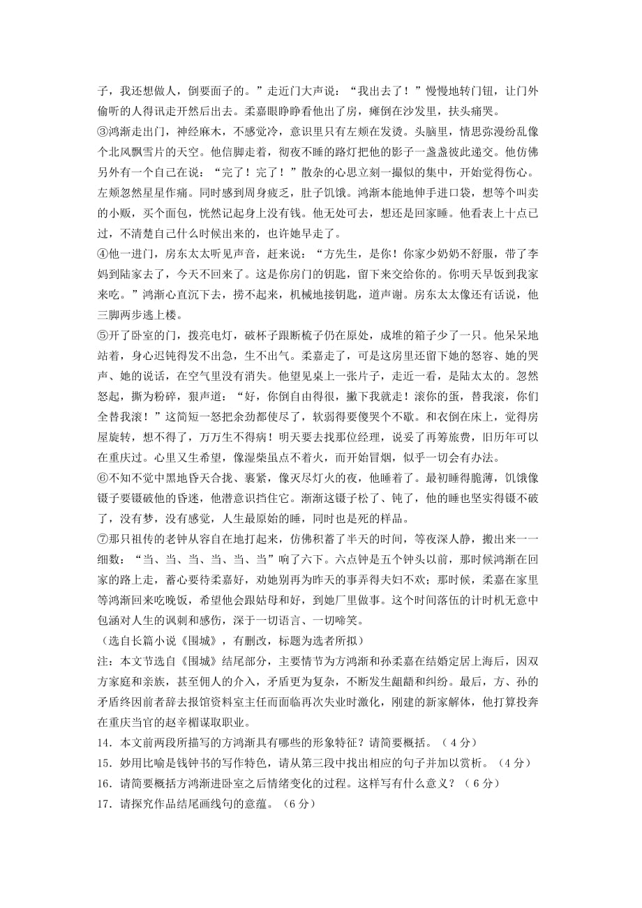 2015江苏省高三模拟语文试题及答案.docx_第4页