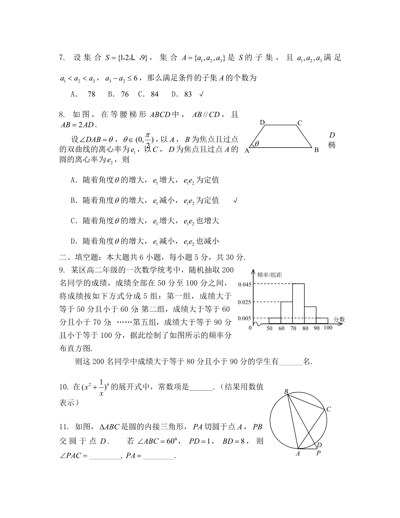 北京市西城区抽样测试（数学理）_第2页