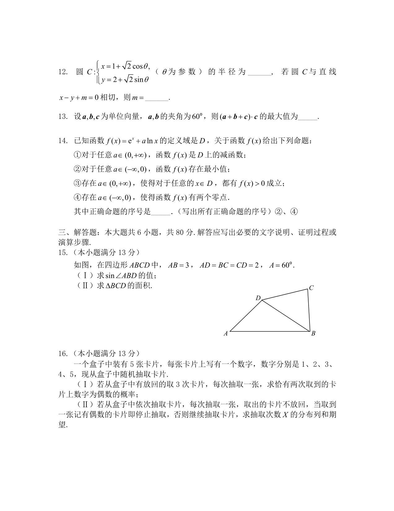 北京市西城区抽样测试（数学理）_第3页