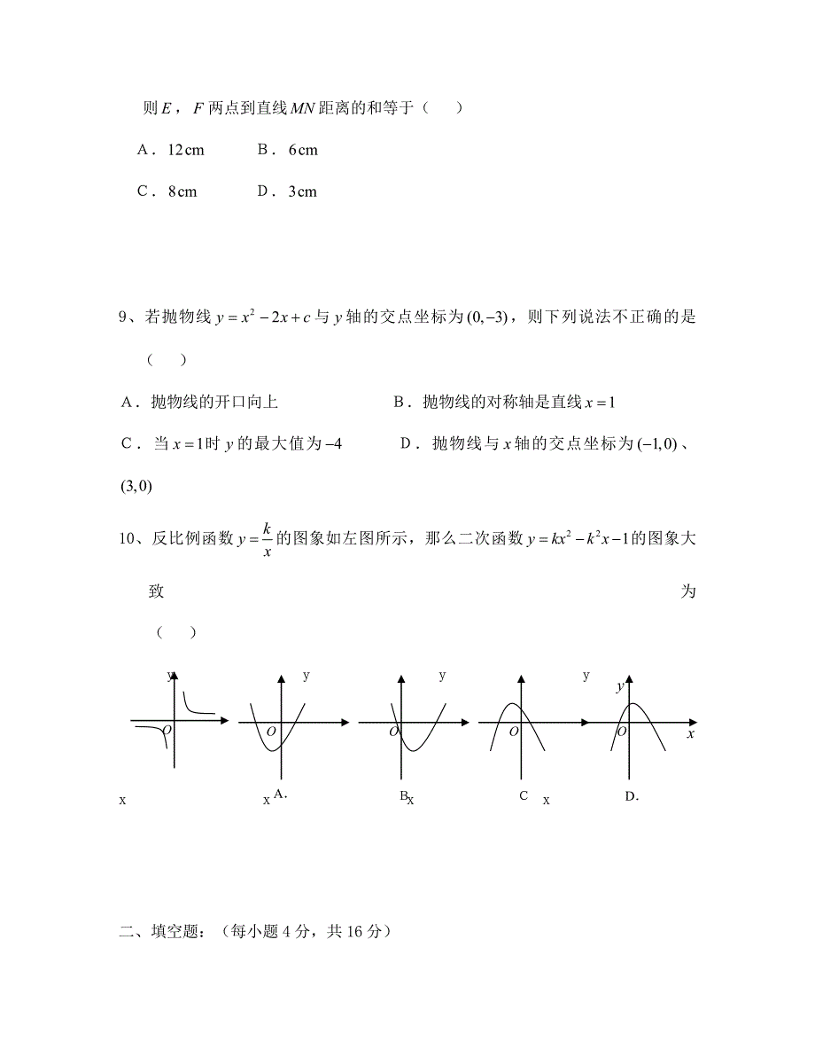 数学中考模拟试题及答案_第3页