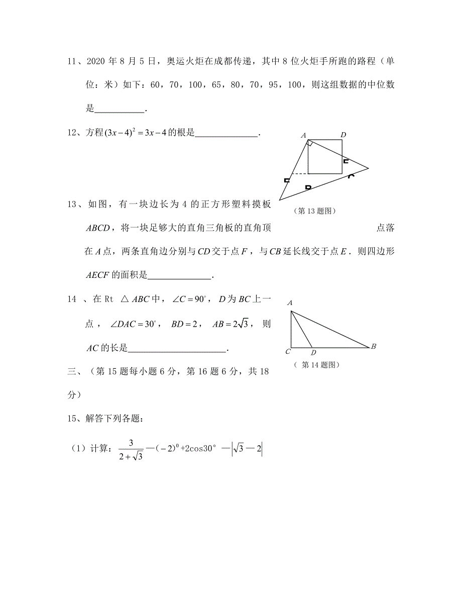 数学中考模拟试题及答案_第4页