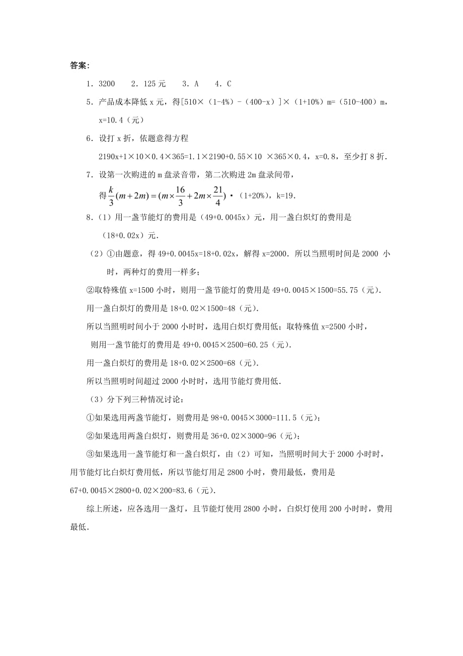 新人教版七年级数学上册习题精编 3.4《实际问题与一元一次方程》（一）_第3页