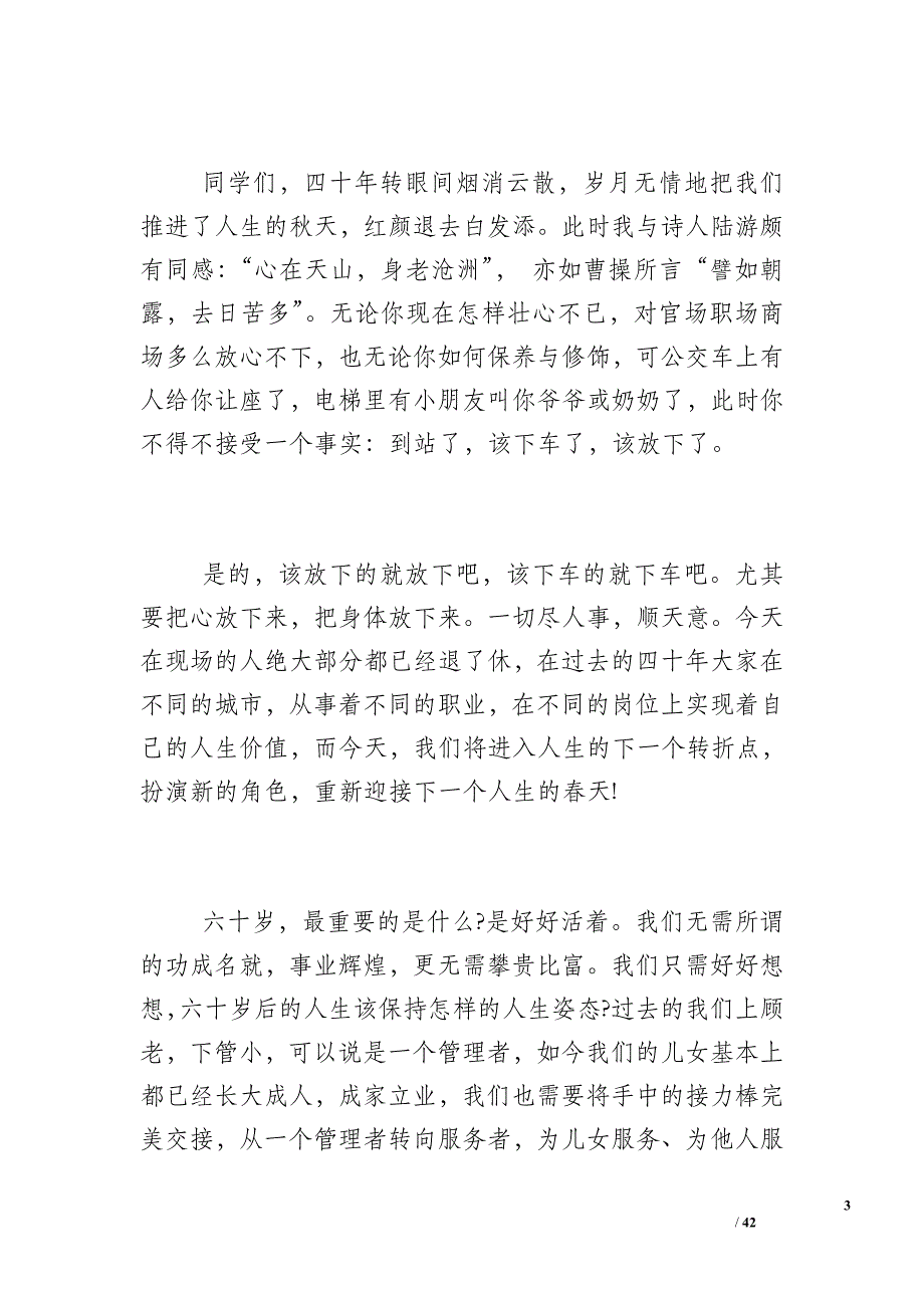 [四十周年同学聚会感言]四十周年同学聚会贺词_第3页