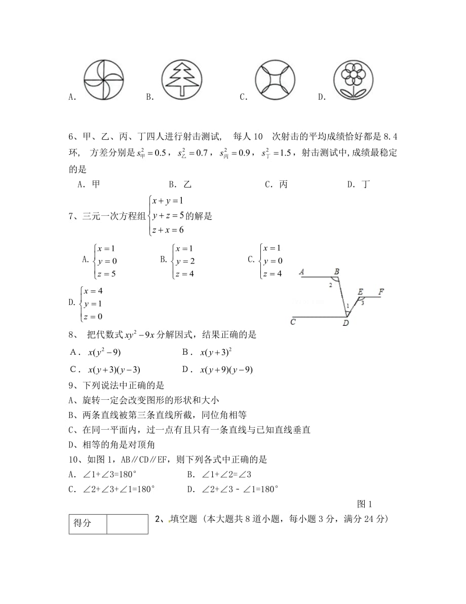 冷水江市2020-2020年七年级下学期数学期末试卷及答案_第2页