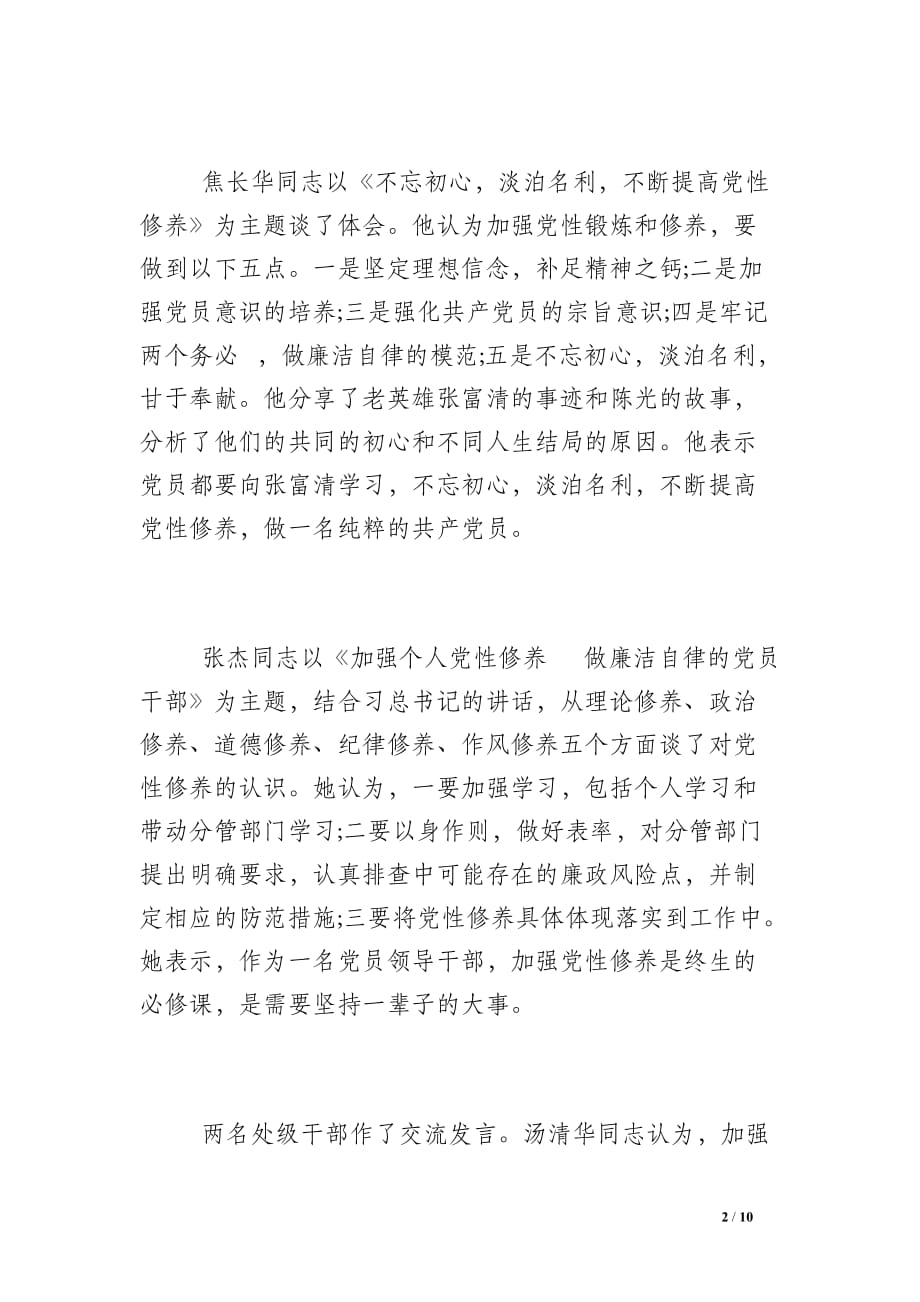 围绕廉洁自律研讨发言_第2页