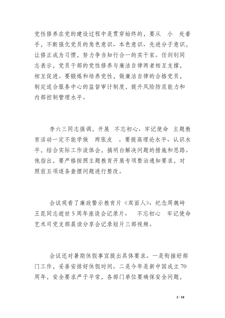 围绕廉洁自律研讨发言_第3页