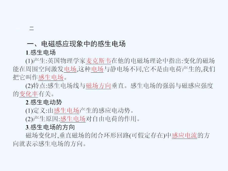 人教版高中物理选修（3-2）4.5《电磁感应现象的两类情况》ppt课件_第3页