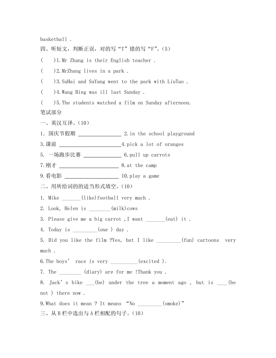 牛津英语6A第五单元测试卷（通用）_第2页