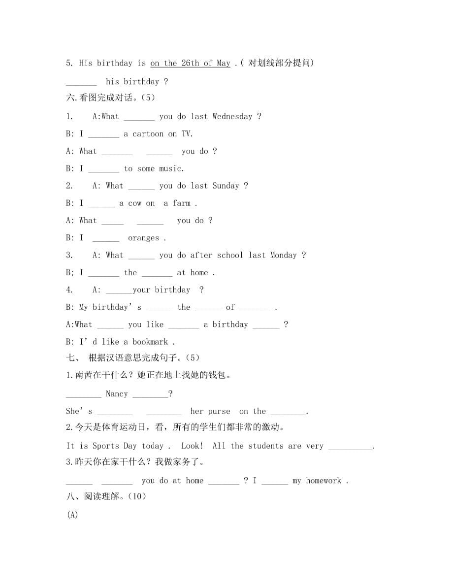 牛津英语6A第五单元测试卷（通用）_第5页