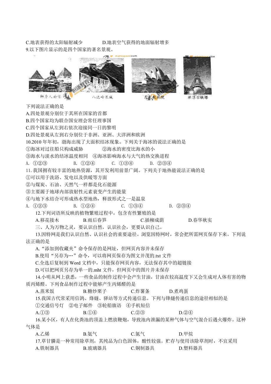 2010高考能力测试山东卷.doc_第2页