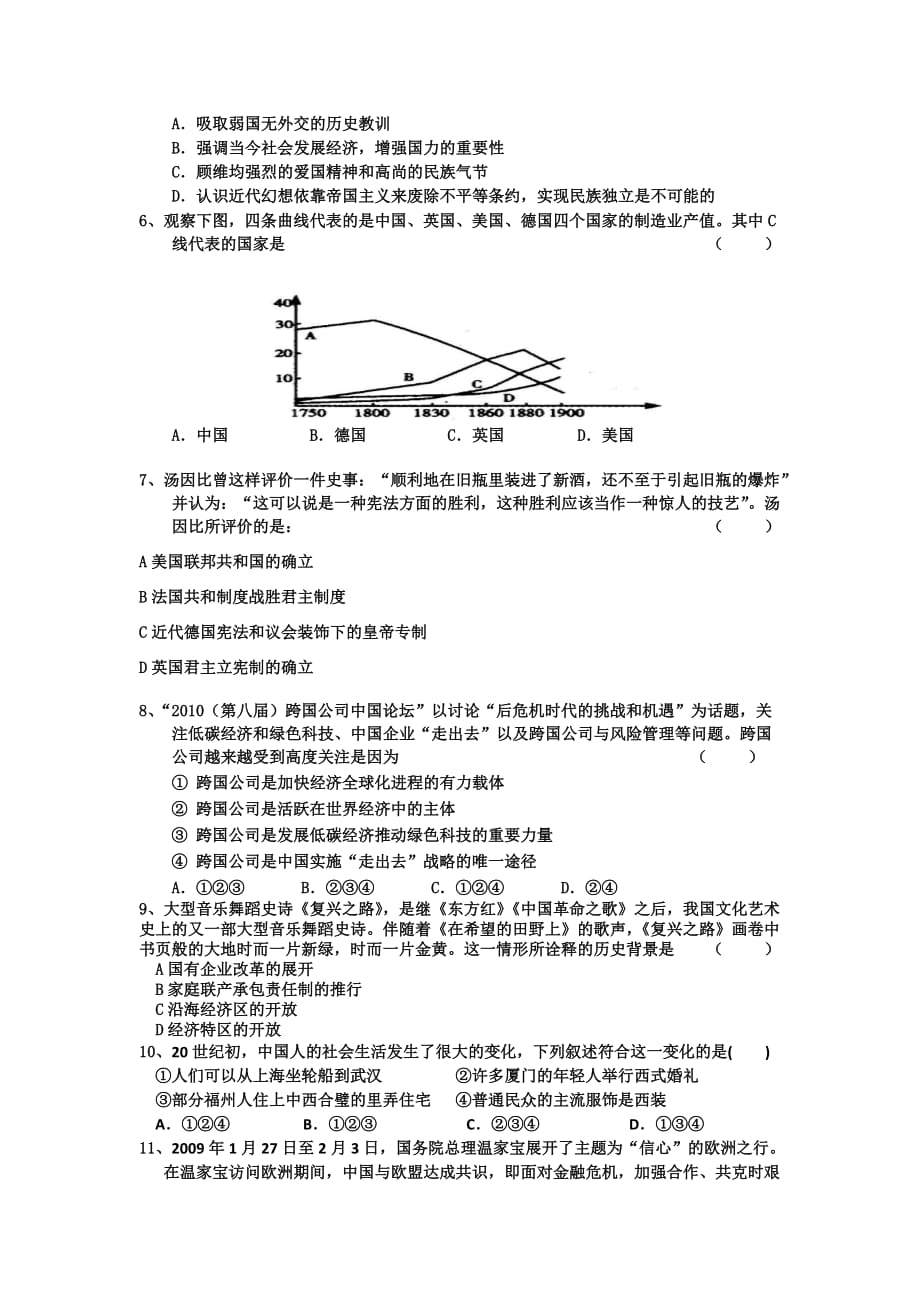 2010年高三模拟试题.doc_第2页