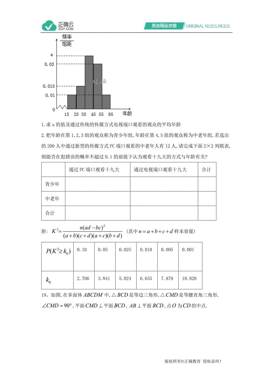 2019高考全国卷金优数学（文）模拟卷（二）word版_第5页