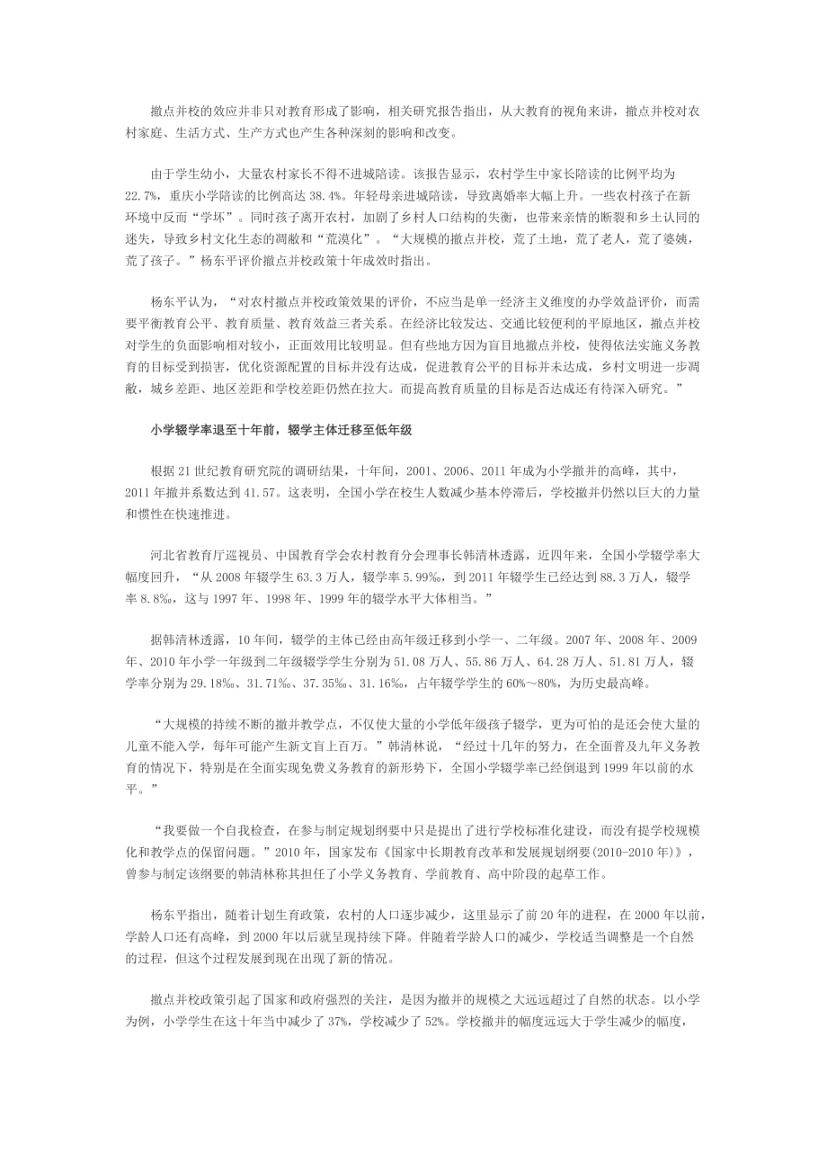 官员称小学辍学率退至十年前辍学主体为低年级.doc_第2页