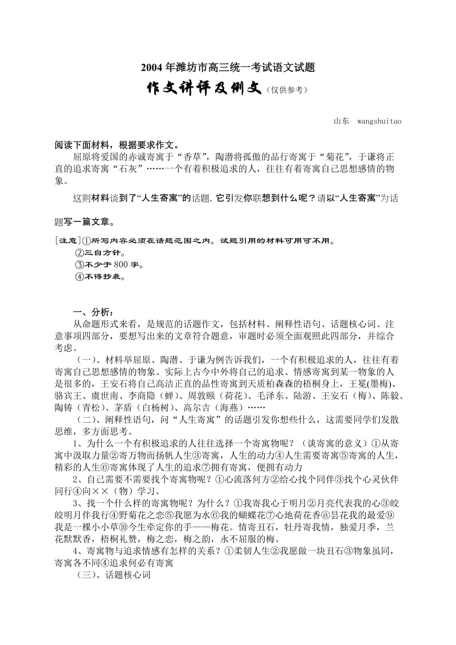 中考创新话题作文人生寄寓.doc_第1页