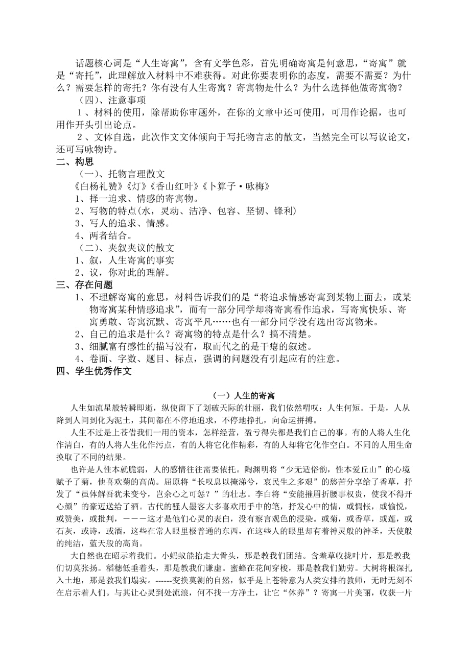 中考创新话题作文人生寄寓.doc_第2页