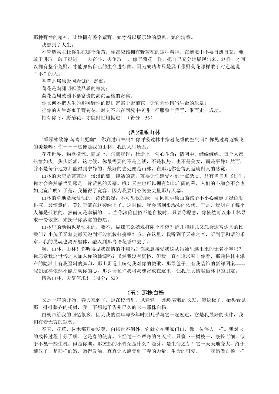 中考创新话题作文人生寄寓.doc_第4页