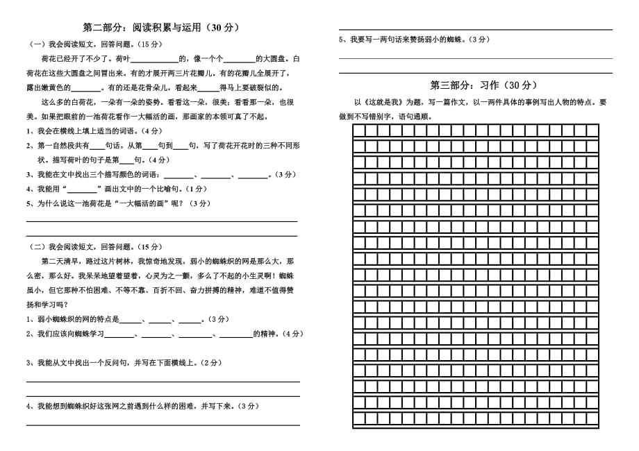 2014年春三年级语文下册期中检测试卷.doc_第2页