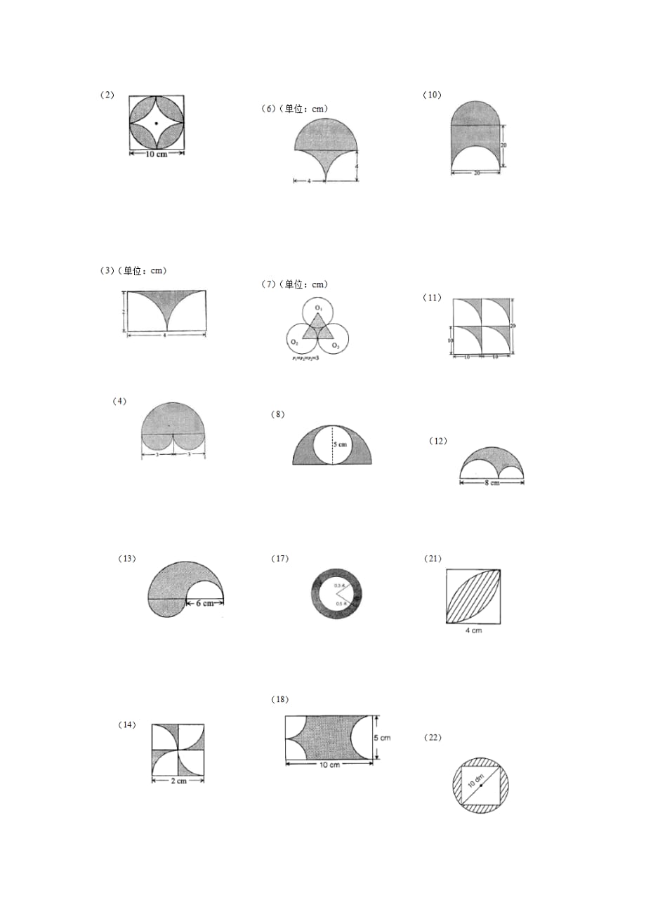 六年级分数及阴影面积提高题.docx_第2页