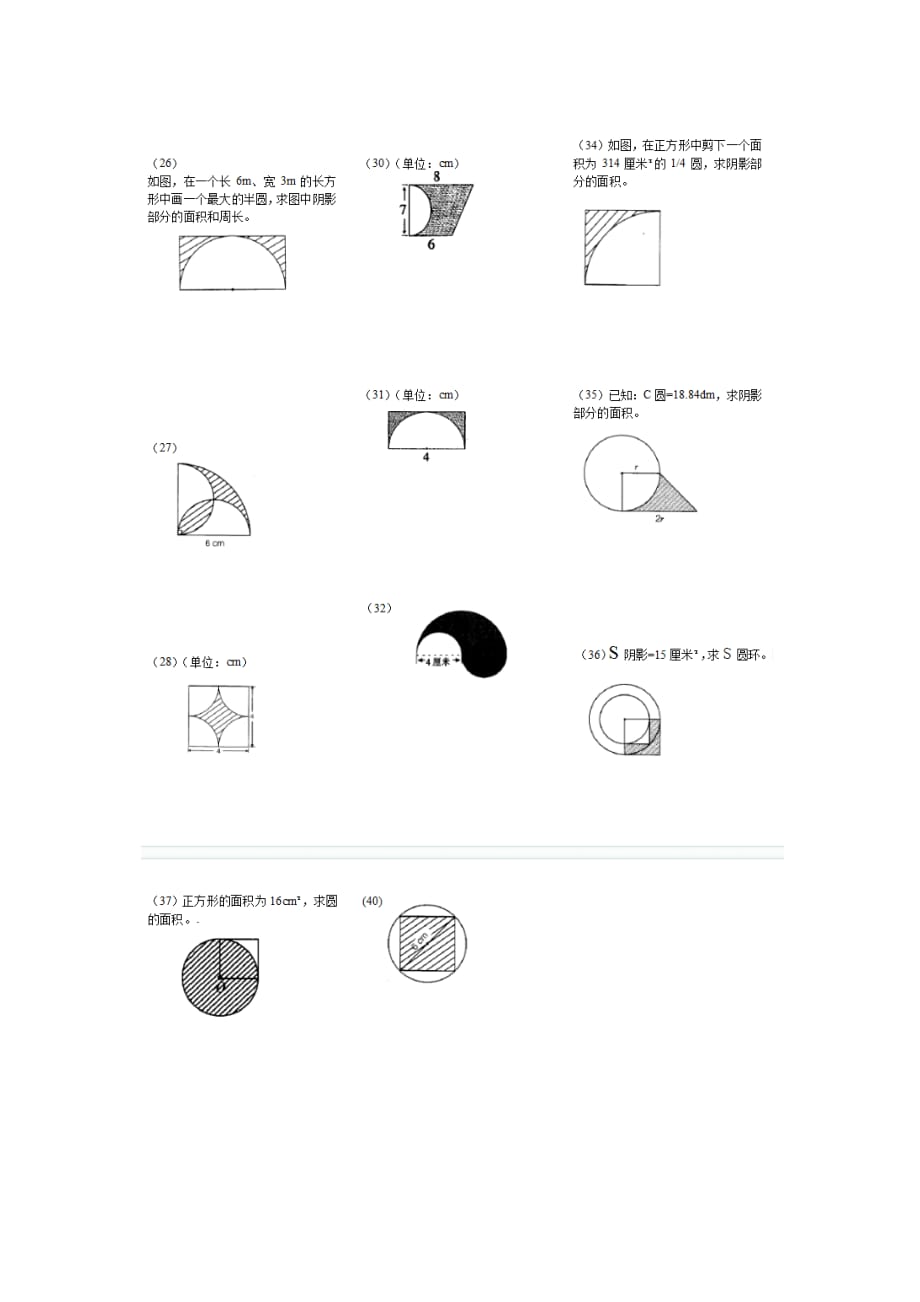 六年级分数及阴影面积提高题.docx_第4页